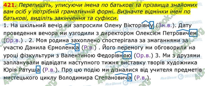 ГДЗ Українська мова 10 клас сторінка 421